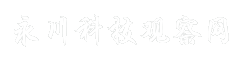永川科技观察网